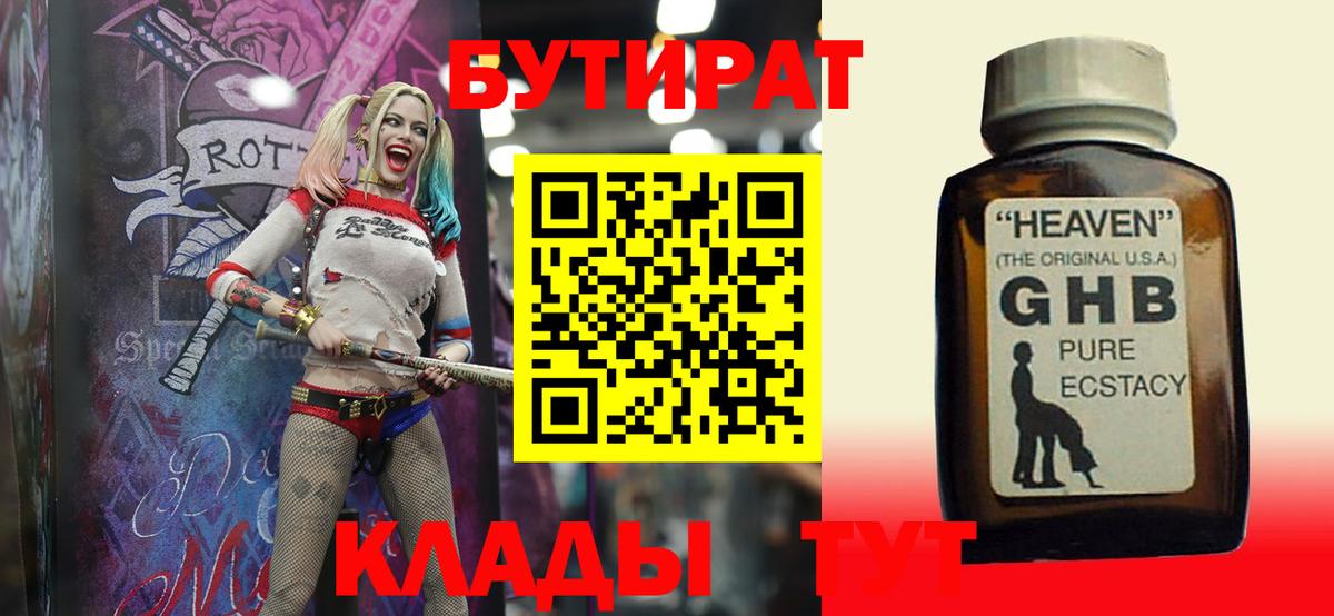 Бутират бутандиол Великий Новгород