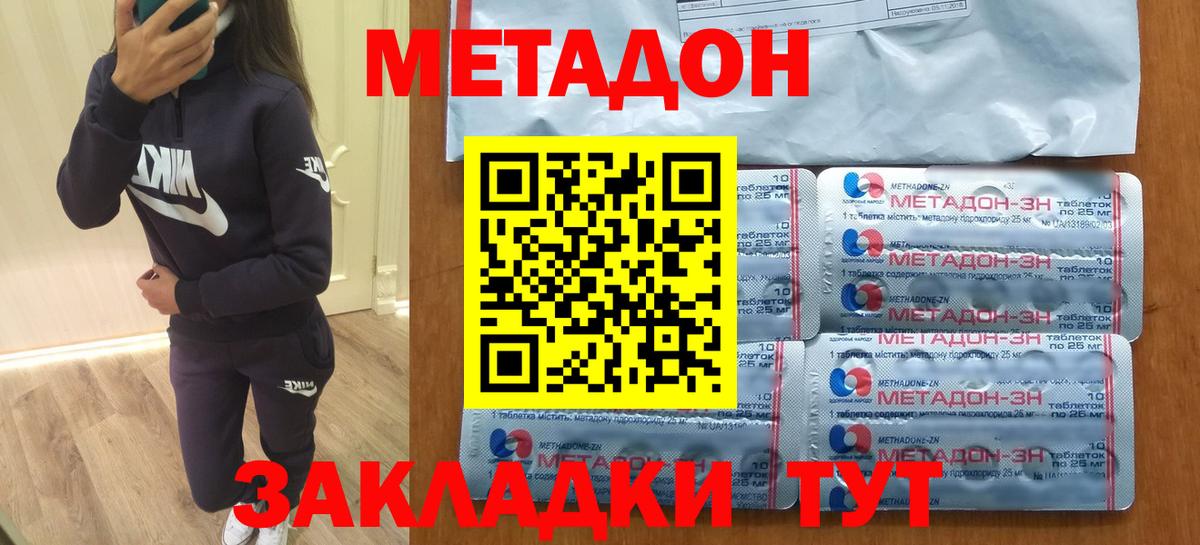 МЕТАДОН белоснежный  МЕТАДОН кристалл  Вход с VPN  Великий Новгород 