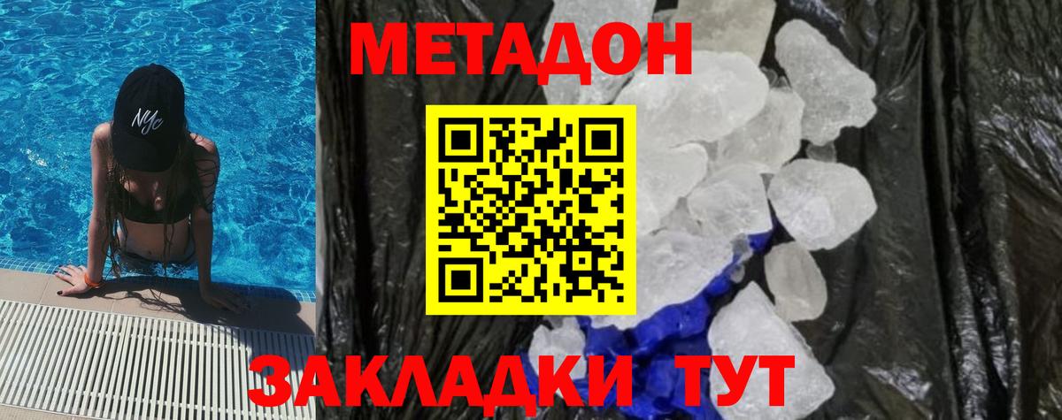 МЕТАДОН VHQ Великий Новгород